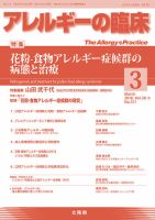 アレルギー リウマチ性疾患 2018年3月号 表紙