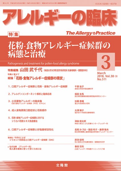 アレルギー リウマチ性疾患 2018年3月号 (発売日2018年02月20日) 表紙