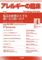 アレルギー リウマチ性疾患 2018年4月号 表紙
