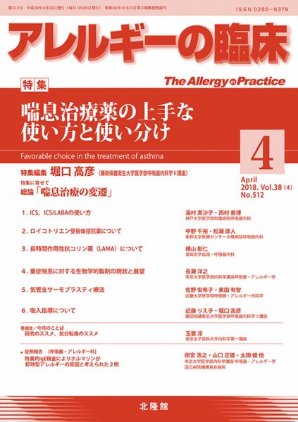 アレルギー リウマチ性疾患 2018年4月号 (発売日2018年03月20日) 表紙