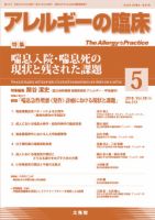 アレルギー リウマチ性疾患 2018年5月号 表紙