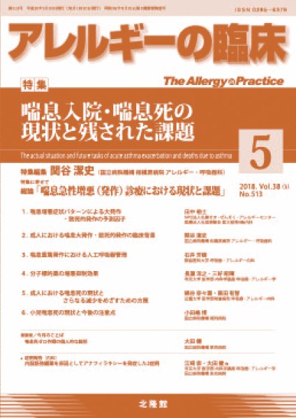 アレルギー リウマチ性疾患 2018年5月号 (発売日2018年05月02日) 表紙
