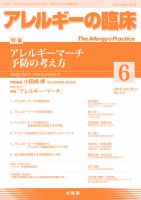 アレルギー リウマチ性疾患 2018年6月号 表紙