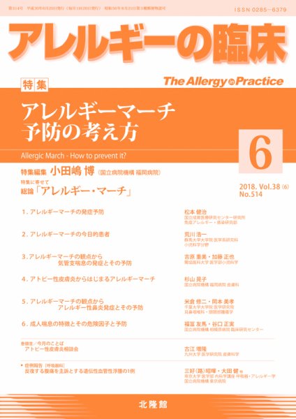 アレルギー リウマチ性疾患 2018年6月号 (発売日2018年05月21日) 表紙