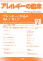 アレルギー リウマチ性疾患 2018年7月号 表紙