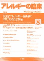 アレルギー リウマチ性疾患 2018年8月号 表紙