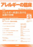 アレルギー リウマチ性疾患 9月臨時増刊号 表紙