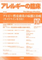 アレルギー リウマチ性疾患 2018年10月号 表紙