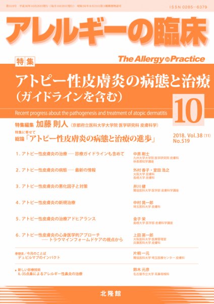 アレルギー リウマチ性疾患 2018年10月号 (発売日2018年09月22日) 表紙