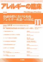 アレルギー リウマチ性疾患 2018年11月号 (発売日2018年11月02日) 表紙