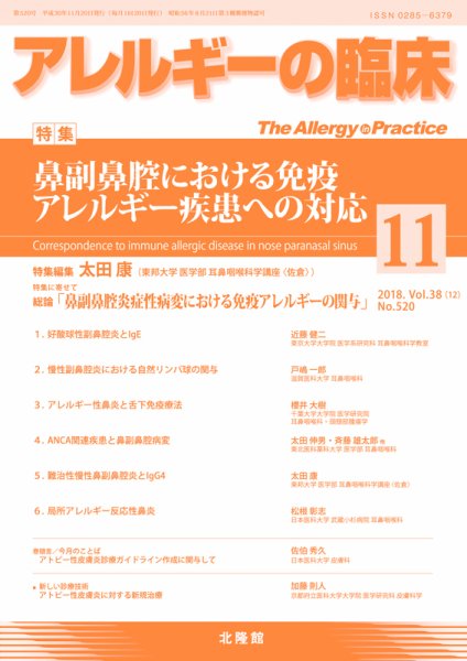 アレルギー リウマチ性疾患 2018年11月号 (発売日2018年11月02日) 表紙