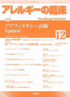 アレルギー リウマチ性疾患 2018年12月号 表紙
