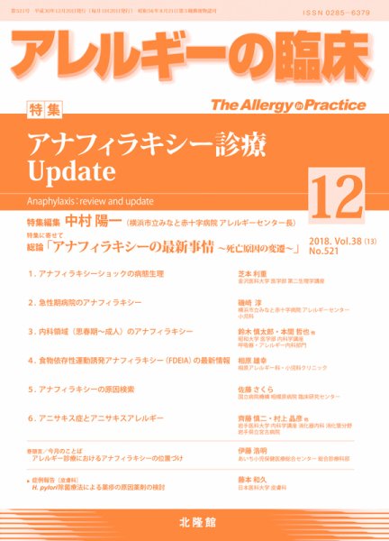 アレルギー リウマチ性疾患 2018年12月号 (発売日2018年12月12日) 表紙