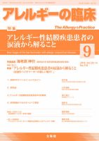 アレルギー リウマチ性疾患 2018年9月号 表紙