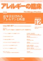 アレルギー リウマチ性疾患 12月臨時増刊号 表紙