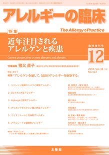 アレルギー リウマチ性疾患 12月臨時増刊号 (発売日2018年12月15日) 表紙