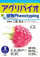 アグリバイオ 2018年3月号 表紙