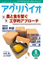 アグリバイオ 2018年5月号 表紙