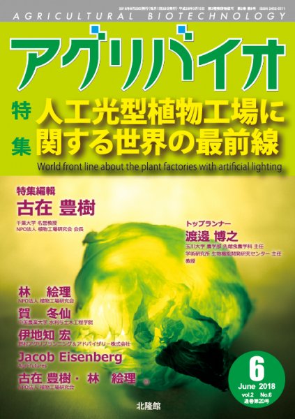 アグリバイオ 2018年6月号 (発売日2018年05月21日) 表紙