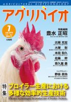 アグリバイオ 2018年7月号 表紙