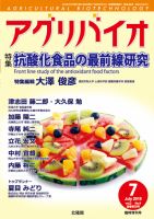 アグリバイオ 7月臨時増刊号 表紙