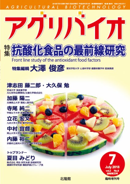 アグリバイオ 7月臨時増刊号 (発売日2018年06月30日) 表紙