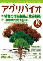 アグリバイオ 2018年10月号 表紙