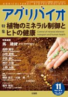 アグリバイオ 2018年11月号 表紙
