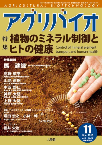 アグリバイオ 2018年11月号 (発売日2018年10月31日) 表紙