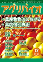 アグリバイオ 2018年12月号 表紙