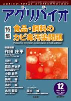 アグリバイオ 12月臨時増刊号 表紙