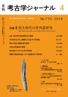 考古学ジャーナル 2018年4月号 表紙