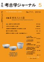 【資料集・考古学】水中考古学研究の創刊号から３号　３冊セット 資料集・考古学】水中考古学研究の創刊号から3号3冊セット