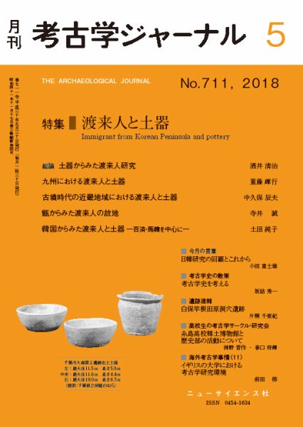 考古学ジャーナル 2018年5月号 (発売日2018年04月20日) 表紙