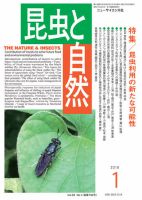 昆虫と自然 2018年1月号 表紙