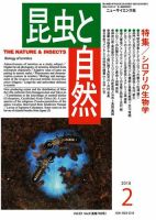 昆虫と自然 2018年2月号 表紙