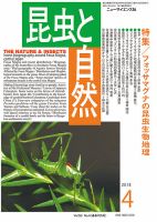昆虫と自然 2018年4月号 表紙