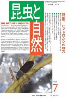 昆虫と自然のバックナンバー (3ページ目 30件表示) | 雑誌/定期購読の 