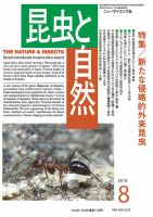 昆虫と自然 2018年8月号 表紙