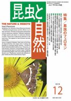 昆虫と自然 2018年12月号 表紙