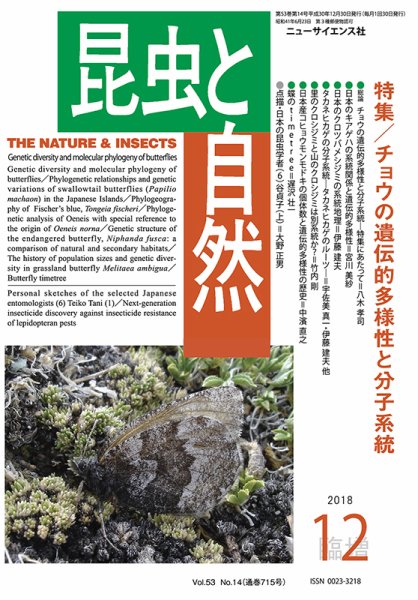 昆虫と自然 12月臨時増刊 (発売日2018年12月12日) 表紙