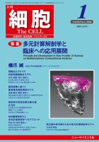 細胞 2018年1月号 (発売日2017年12月22日) 表紙