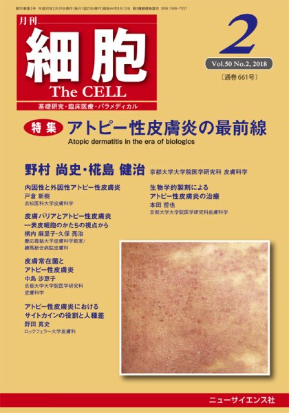 細胞 2018年2月号 (発売日2018年01月20日) 表紙
