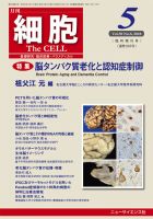 細胞 5月臨時増刊号 表紙
