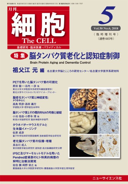 細胞 5月臨時増刊号 (発売日2018年05月09日) 表紙