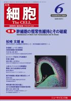 細胞 2018年6月号 表紙