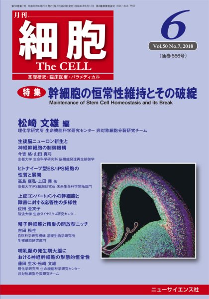 細胞 2018年6月号 (発売日2018年05月21日) 表紙