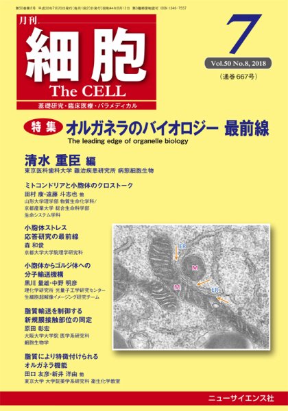 細胞 2018年7月号 (発売日2018年06月22日) 表紙