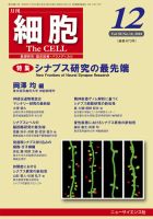 細胞 2018年12月号 (発売日2018年11月22日) 表紙