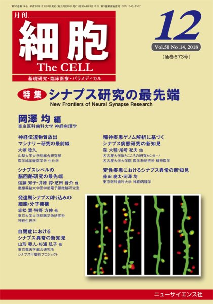 細胞 2018年12月号 (発売日2018年11月22日) 表紙